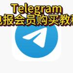 telegramef Chinese