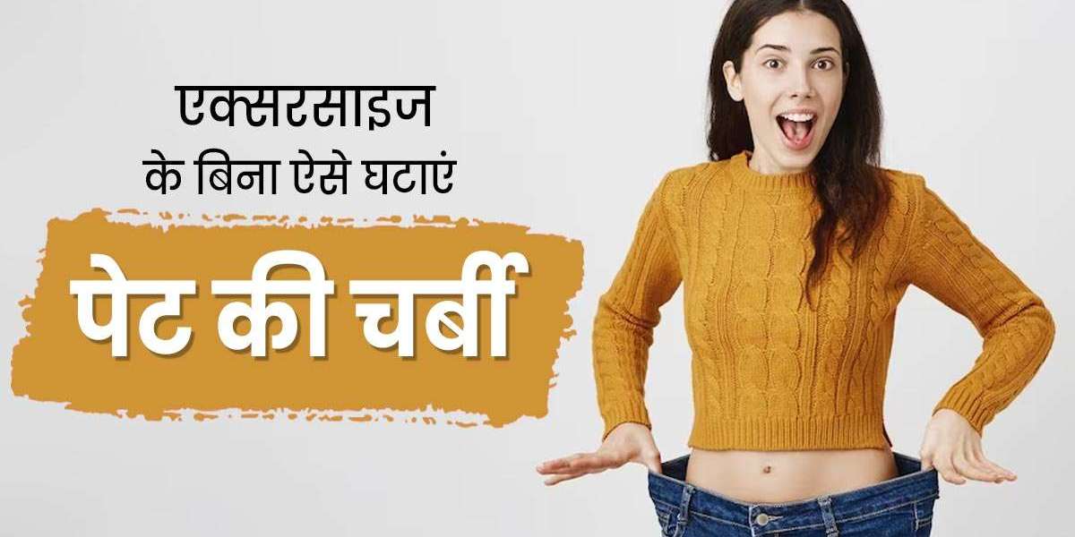 बिना एक्सरसाइज के वजन कम करने के घरेलू नुस्खे