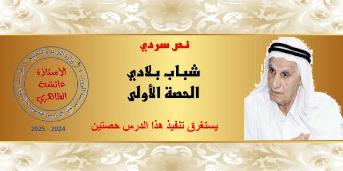 حل درس شباب بلادي الصف السابع