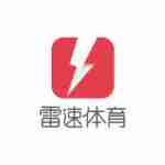 雷速体育